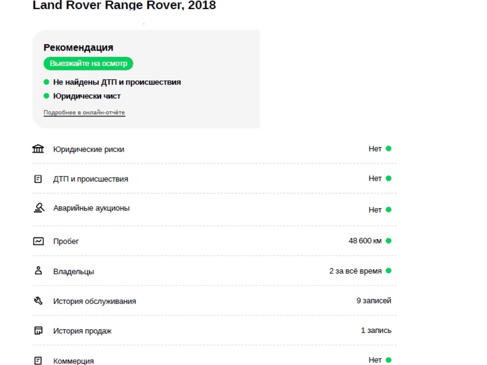 LAND ROVER Range Rover 3.00 (248 л.с), автомат, 2018, пробег 74 155 км